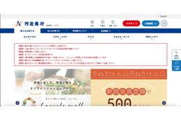 阿波銀行のテスト環境に不正アクセス、顧客情報等のべ 27,745 件の漏えいを確認 画像