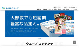 ウエーブへの不正アクセス、最大 176,810 件の顧客情報が漏えいの可能性 画像