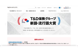 保険代理店への出向者による不適切な情報持ち出し ～ T&Dホールディングス 調査結果 発表 画像