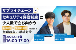 エーアイセキュリティラボとハートビーツ「サプライチェーンセキュリティ評価制度における対策」ウェビナー 5 / 14 開催 画像