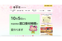 YCC情報システムへのサイバー攻撃、埼玉県幸手市が使用する国民健康保険の高額療養費システムを提供 画像