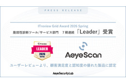 AeyeScan「ITreview Grid Award 2026 Spring」脆弱性診断ツール/サービス部門で 7 期連続 Leader 選出 画像