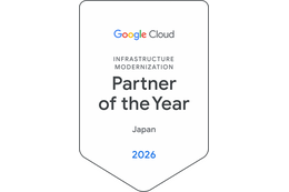 スリーシェイク、2026 Google Cloud Partner of the Year で「Infrastructure Modernization Partner of the Year – Japan」を受賞 画像