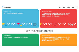 被害額 最大約11億円 ～ はてな、不正な送金指示に起因する資金流出 画像