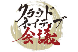 5 / 14・15 開催「クラウドネイティブ会議」にエーアイセキュリティラボ出展、関根鉄平氏 講演も 画像