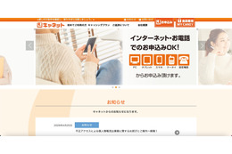 キャネット（鹿児島市）ホームページ内マイページに不正アクセス ～ 調査の結果漏えいの恐れはないとの報告 画像