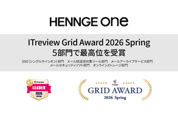 HENNGE One 「ITreview Grid Award 2026 Spring」 5 部門で最高位 Leader 受賞 画像