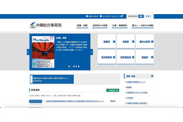 FileZen 専用サーバへの不正アクセス、内閣府沖縄総合事務局が保有の個人情報漏えいの可能性 画像