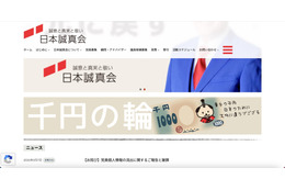 YouTube Live 配信で日本誠真会 党員の個人情報流出「副党首という責任ある立場として猛省」 画像