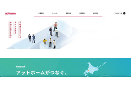 いえらぶCLOUDへの不正アクセス、アットホームに問い合わせを行った一部顧客情報漏えいの可能性 画像