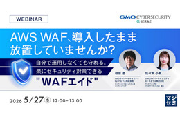 GMOサイバーセキュリティ byイエラエ、オンラインセミナー「AWS WAF、導入したまま放置していませんか？ 楽にセキュリティ対策できる『WAFエイド』」を 5 / 27 開催 画像