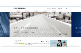 第一工業にランサムウェア攻撃、情報漏えいした蓋然性は低いものと判断 画像