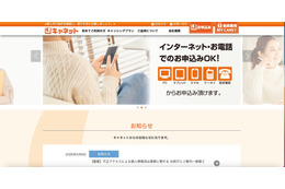 キャネット（鹿児島市）ホームページ内マイページに不正アクセス、複数の二次被害を確認 画像