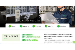 業務に重大な支障は確認されず ～ ソディックのサーバに不正アクセス 画像