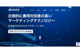 GENIEE MA に不正アクセス、第三者がクラウド計算資源を不正利用 画像