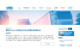 メール送受信の障害で発覚 ～ 山田ボデー工業所のメールシステムサーバに不正アクセス 画像