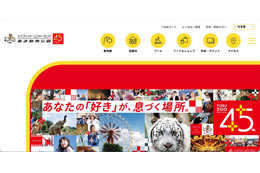 アソビューへのサイバー攻撃、東武動物公園の顧客情報が漏えいした事実は確認されず 画像