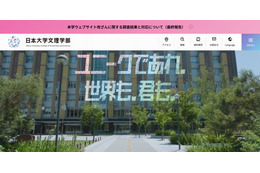 日本大学文理学部のウェブサイトが改ざん被害、カジノサイトを模した不正な画面が表示 画像