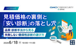 GMOサイバーセキュリティ byイエラエ、オンラインセミナー「見積価格の裏側と『安い脆弱性診断』の落とし穴」を 6 / 18 開催 画像