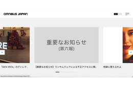 東北新社グループ会社のオムニバス・ジャパンにランサムウェア攻撃、リークサイトで公開されるもファイルが持ち出された形跡は確認されず 画像