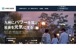 経済産業省から報告徴収 ～ 九州電力送配電が顧客情報を保存した外部記憶媒体が所在不明に 画像
