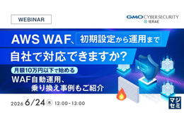オンラインセミナー「AWS WAF、初期設定から運用まで自社で対応できますか？」6 / 24 開催 画像