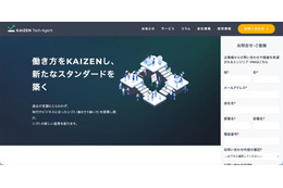 Kaizen Tech Agent で元従業員が情報を不正取得し社外に持ち出した可能性、不正取得はしていない旨の誓約書を提出 画像