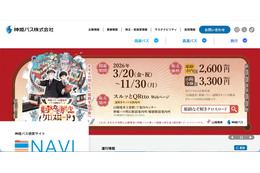 神姫バスのウェブサイトに DDoS 攻撃 画像