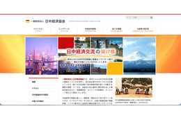 日中経済協会のメールアカウントに不正アクセス、不審メール 565 件送信 画像