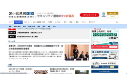 苫小牧民報社記者が個人情報含む文書をSNS投稿、「報道機関としてはあってはならない」 画像