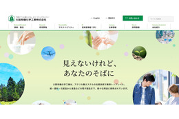 大阪有機化学工業ウェブサイトに不正アクセス、アクセスしにくい事象が発生 画像