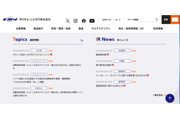 ダイキョーニシカワのインドネシア連結子会社に不正アクセス、データの一部が外部送信された事実を確認 画像