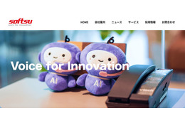 ソフツーの検証用サーバに不正アクセス、索引データが削除 画像