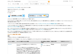 月例セキュリティ情報10件を公開、最大深刻度「緊急」は2件（日本マイクロソフト） 画像