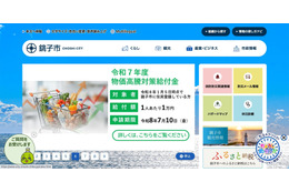 銚子市で入札不正行為、2名が起訴され免職に 画像