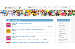 一般社団法人日本ご当地キャラクター協会の NAS がランサムウェア感染 画像