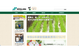 愛知県農業共済組合のメールアドレスに不正アクセス、大量の迷惑メール発信 画像