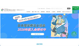アフラック不正アクセスで日本理学療法士協会が会員情報の有無を確認 画像
