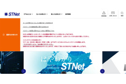 STNet のメールサービスを利用する 397,152 名分のアドレスとパスワードが漏えい ～ KDDI の ISP 事業者向けメールシステムへの不正アクセス 画像