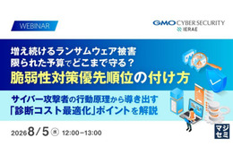 GMOサイバーセキュリティ byイエラエ、脆弱性対策の優先順位の付け方に関するオンラインセミナー 8 / 5 開催 画像
