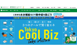 都民向け金融セミナー公式サイトに攻撃の痕跡、申込者情報が一時消失するも復元完了 画像