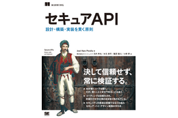 スリーシェイクのエンジニア 4 名が翻訳を担当『セキュアAPI【リフロー型】 設計・構築・実装を貫く原則』7 / 15発売 画像