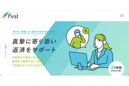 ファーストの会員ページに不正アクセス、債務の状況が漏えいした可能性 画像