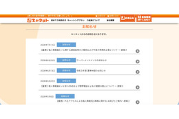二次被害防止のためSMSと携帯電話からの電話連絡を全面廃止 ～ キャネット（鹿児島市）ホームページ内マイページに不正アクセス 画像