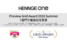 HENNGE One 「ITreview Grid Award 2026 Summer」 7 部門で最高位 Leader 受賞 画像