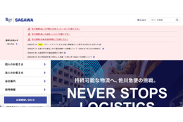 佐川急便「スマートクラブ」でシステム不具合、配達予定通知メールの一部で本来と異なる顧客情報を表示 画像