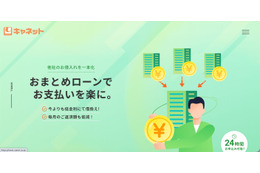 キャネット（京都市）ホームページ内マイページへの不正アクセス、債務状況や金融機関口座情報が漏えいした可能性 画像