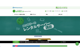 「スマイルサーバ」で不正アクセスの痕跡、復旧までに長期間を要する見込み 画像