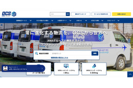 ANAグループ 株式会社OCSの「OCS FAMILY LINK SERVICE」に不正アクセス、一部の個人情報・データが流出した可能性 画像