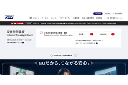 KDDI の ISP 事業者向けメールシステムに不正アクセス、総務省が行政指導 画像